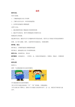 海南省海口市第四中学八年级物理上册 第三章 第一节 温度教案 新人教版