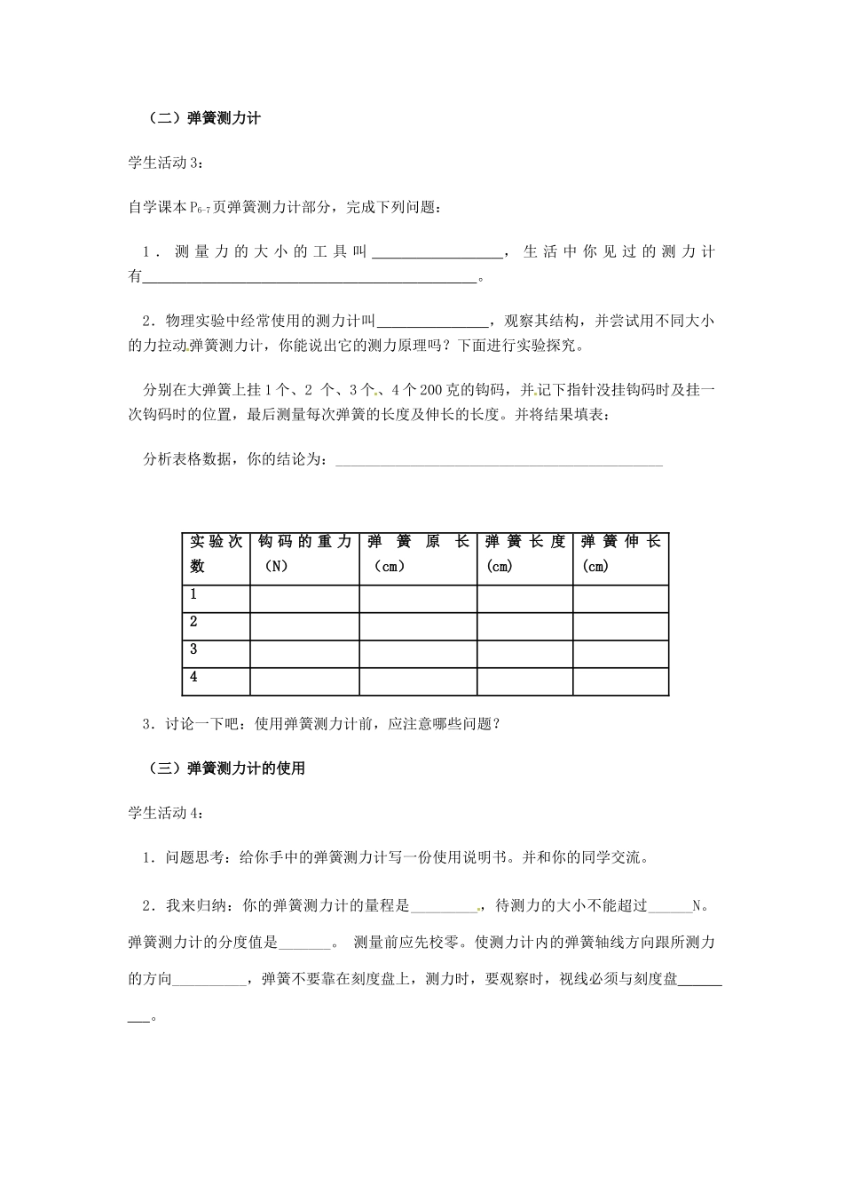 海南省万宁市思源实验学校八年级物理下册《第七章 力-弹力（1课时）》教案 新人教版_第3页