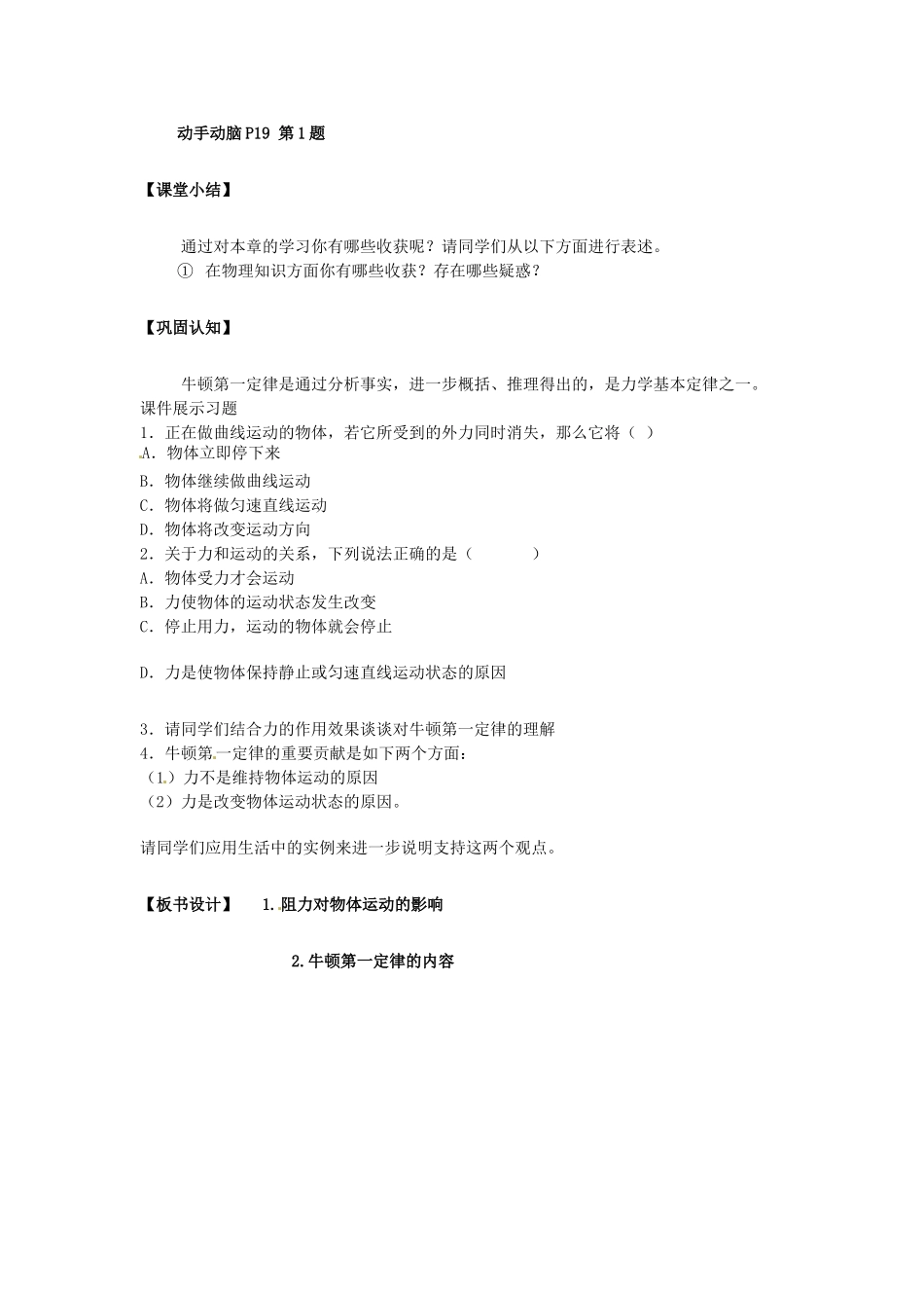 海南省万宁市思源实验学校八年级物理下册《第八章 牛顿第一定律（第1课时）》教案 新人教版_第3页