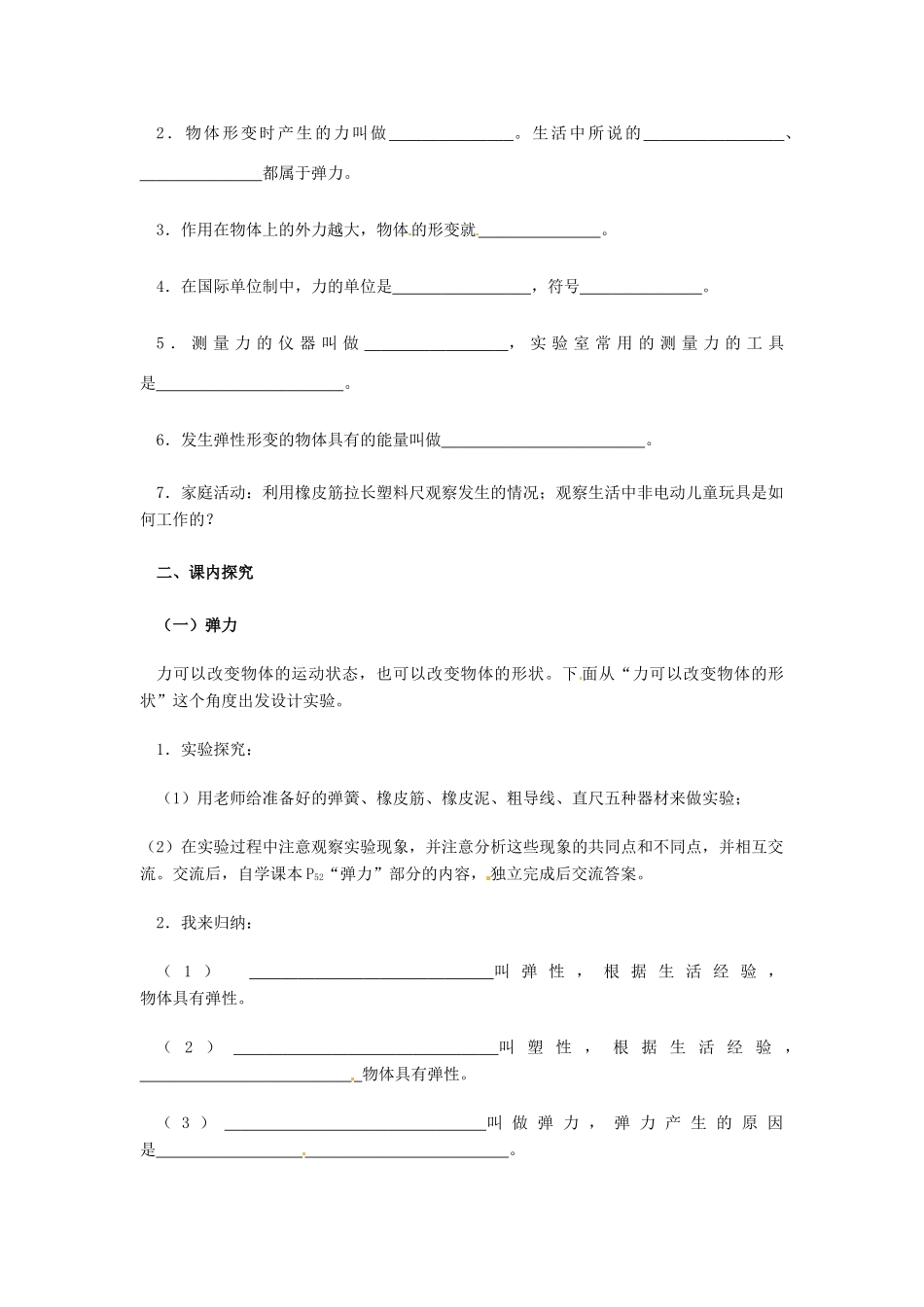 海南省万宁市思源实验学校八年级物理下册《弹力》教案 新人教版_第2页