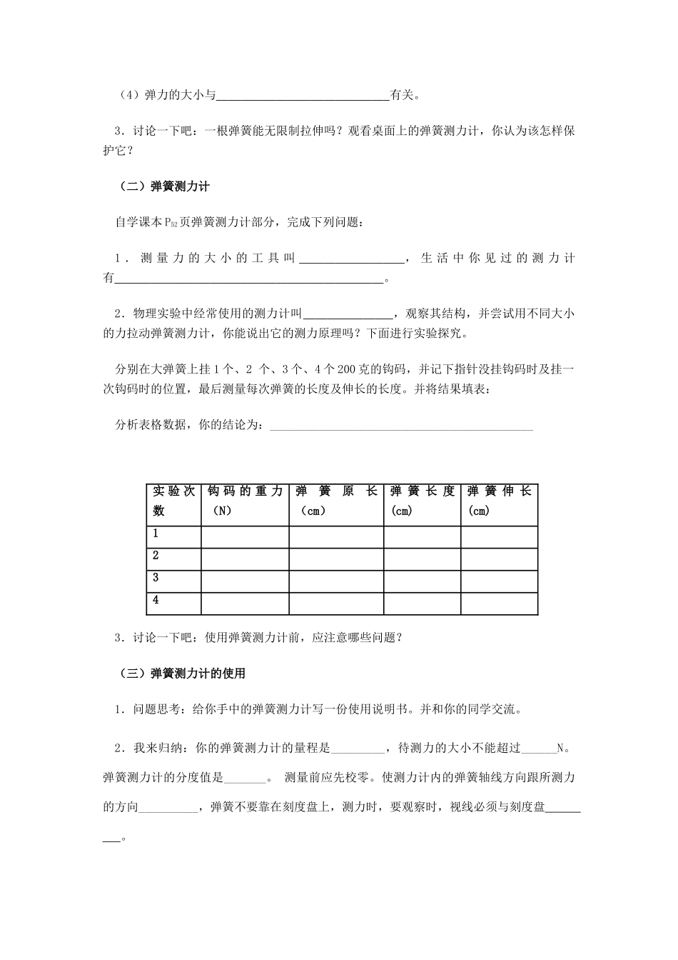 海南省万宁市思源实验学校八年级物理下册《弹力》教案 新人教版_第3页