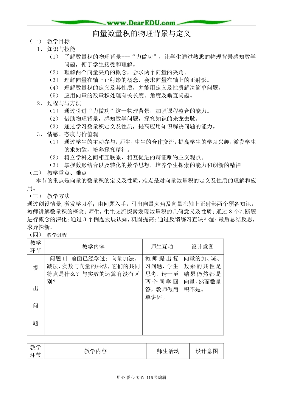 高中数学向量数量积的物理背景与定义00_第1页