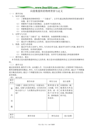 高中数学向量数量积的物理背景与定义00