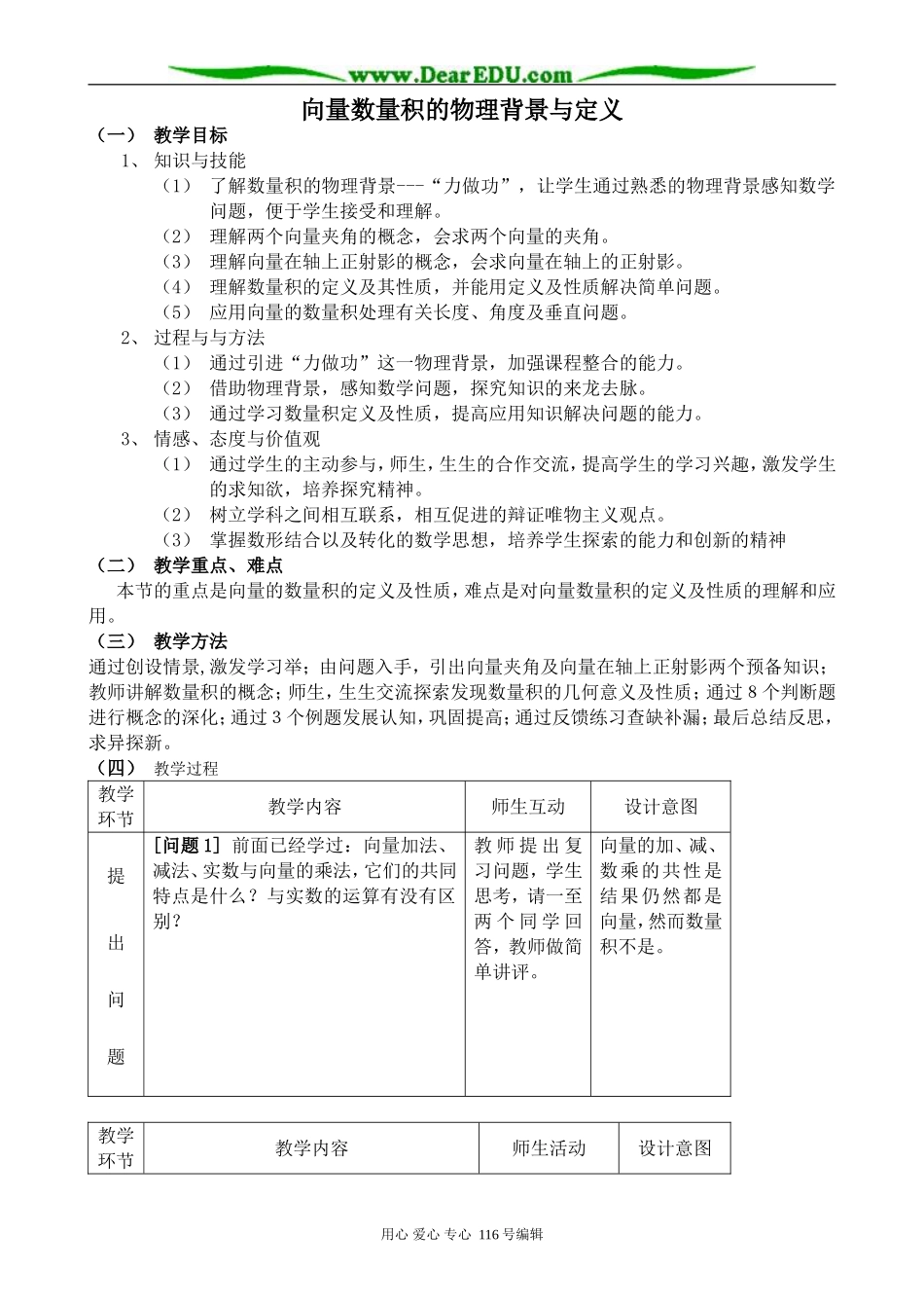 高中数学向量数量积的物理背景与定义0_第1页
