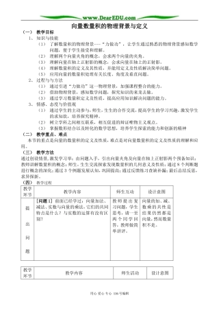 高中数学向量数量积的物理背景与定义0