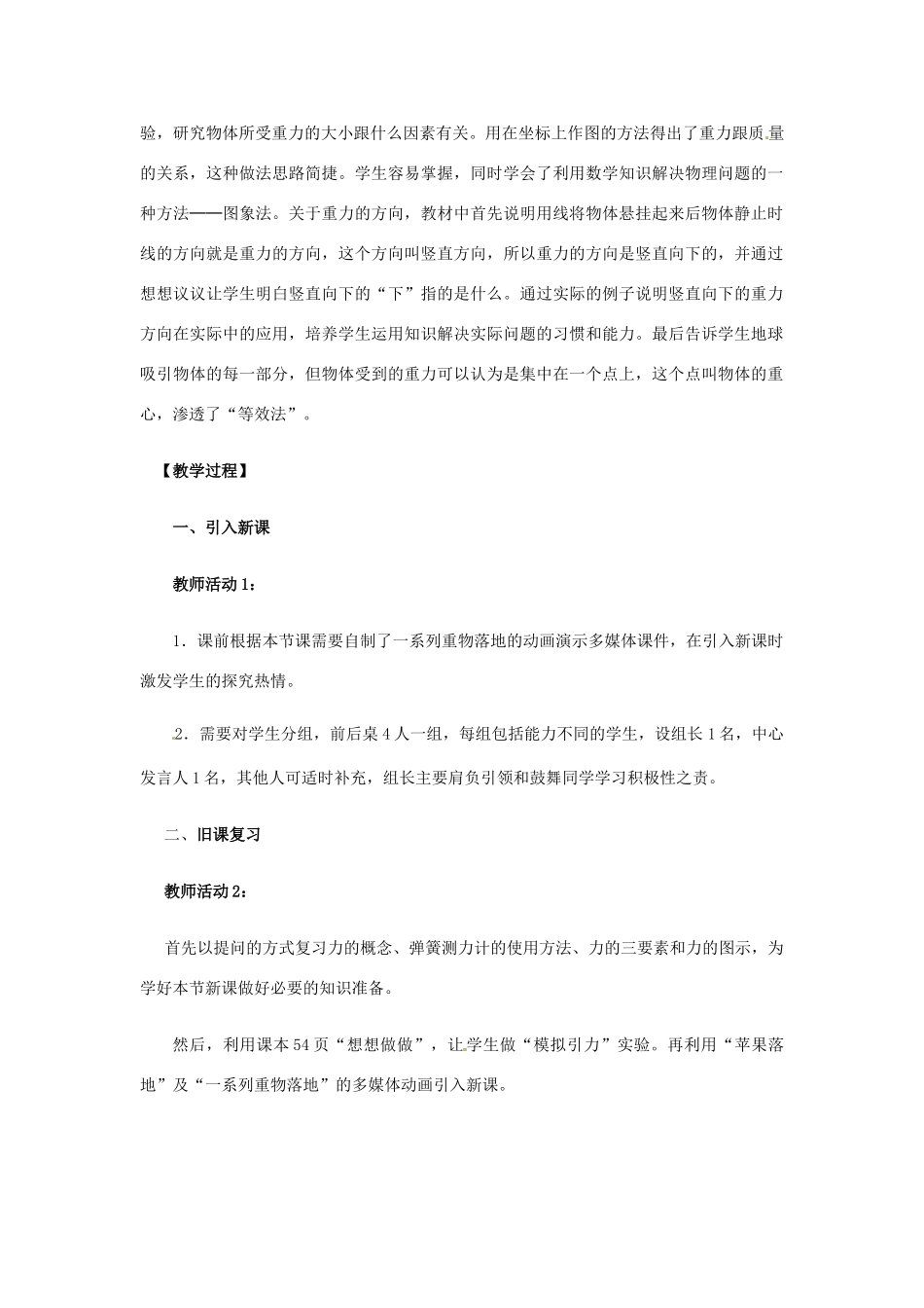 海南省万宁市思源实验学校八年级物理下册《第七章 力-重力（1课时）》教案 新人教版_第2页