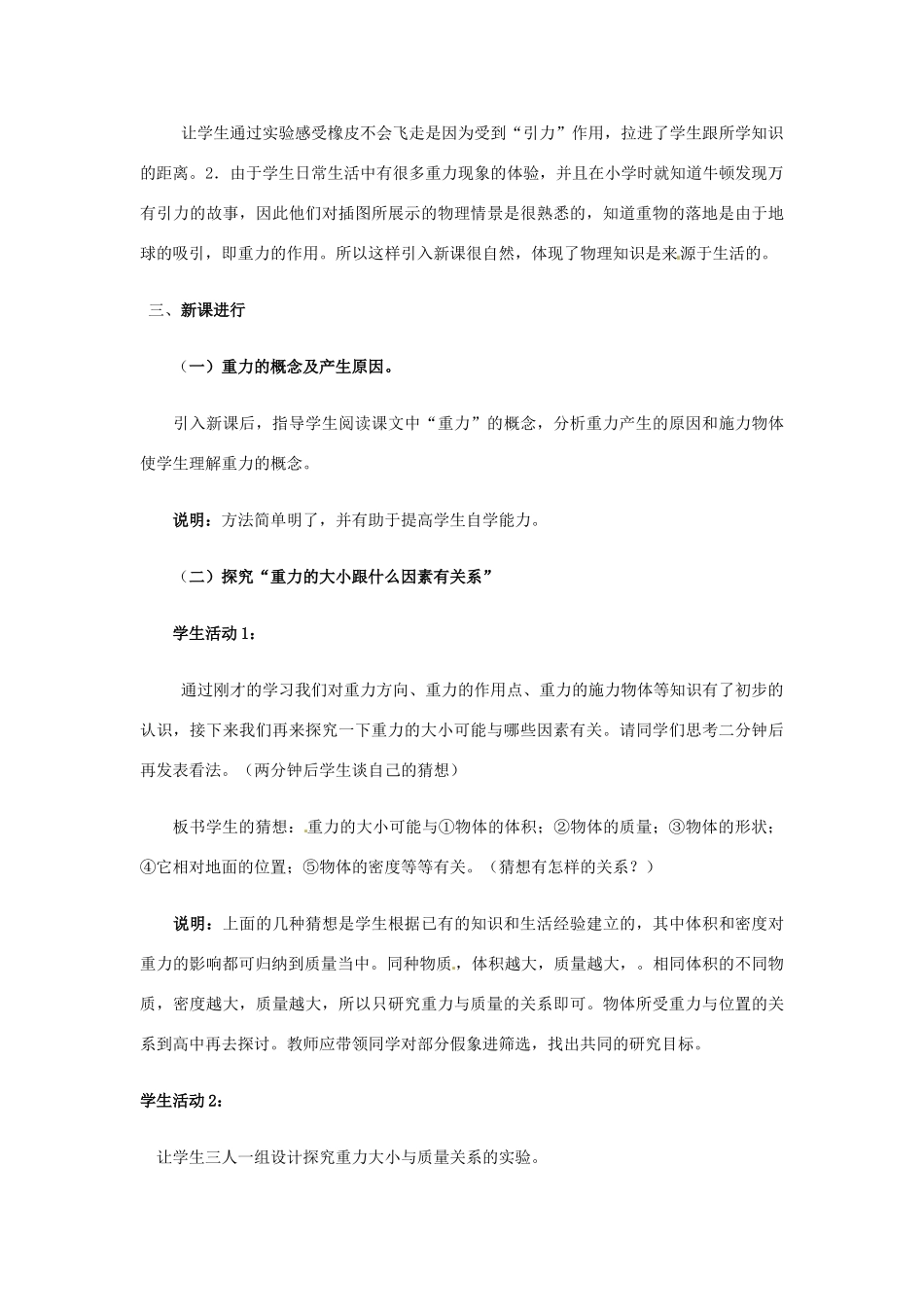 海南省万宁市思源实验学校八年级物理下册《第七章 力-重力（1课时）》教案 新人教版_第3页