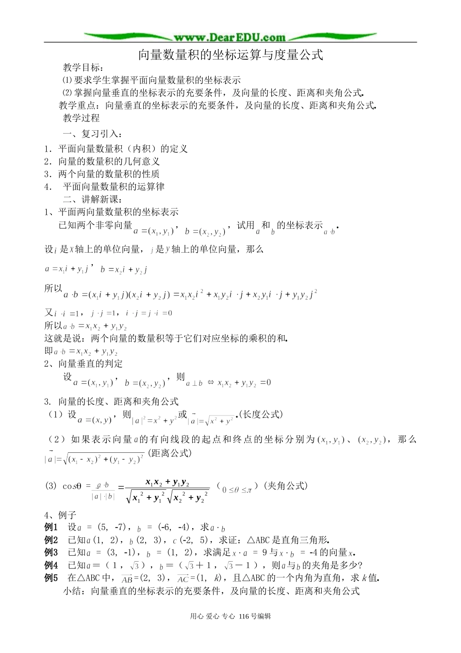 高中数学向量数量积的坐标运算与度量公式_第1页