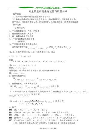 高中数学向量数量积的坐标运算与度量公式