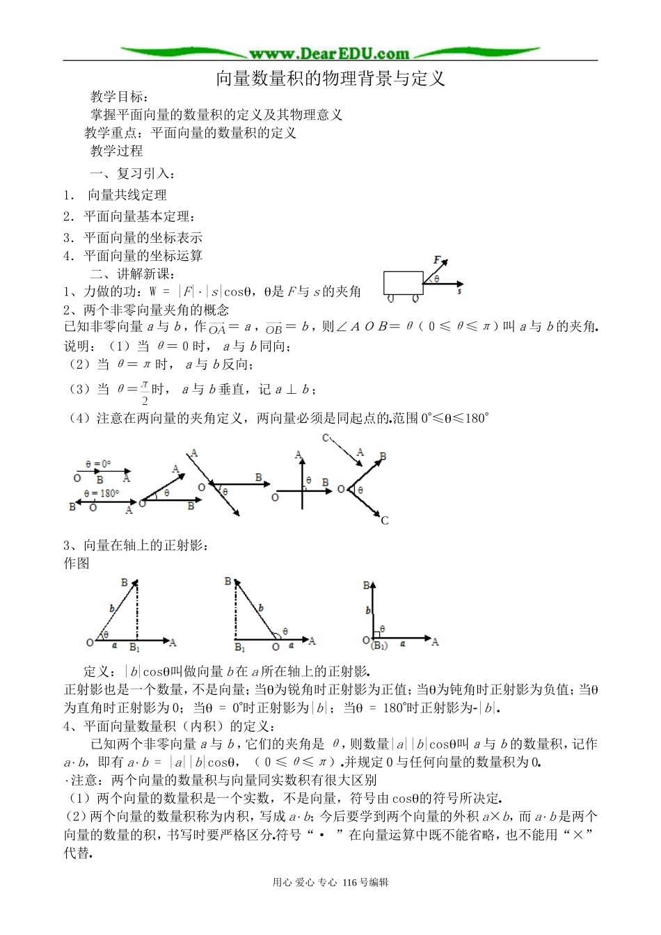 高中数学向量数量积的物理背景与定义_第1页