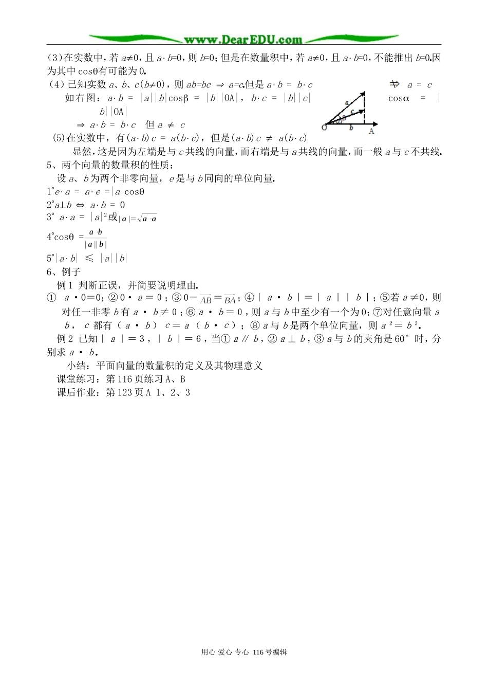 高中数学向量数量积的物理背景与定义_第2页