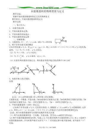 高中数学向量数量积的物理背景与定义
