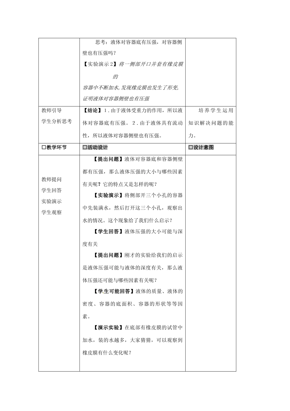 海南省万宁市思源实验学校八年级物理下册《压强-液体的压强（1课时）》教案 新人教版_第3页