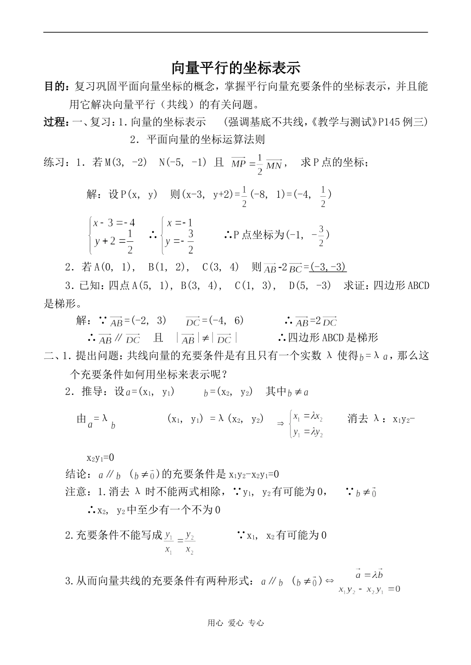 高中数学向量平行的坐标表示旧人教高中必修第一册(下)_第1页