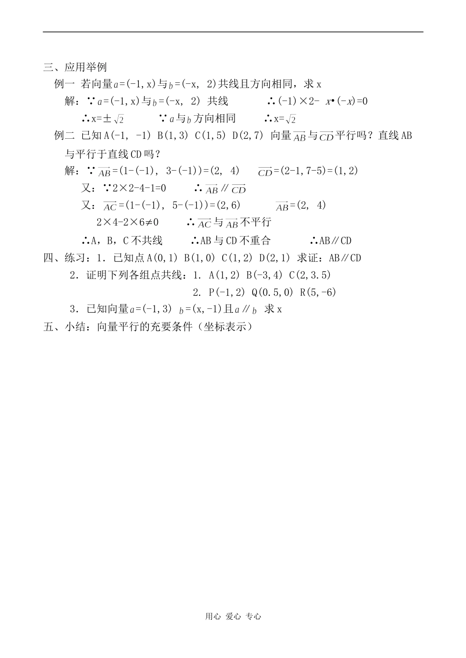 高中数学向量平行的坐标表示旧人教高中必修第一册(下)_第2页