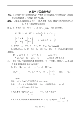 高中数学向量平行的坐标表示旧人教高中必修第一册(下)