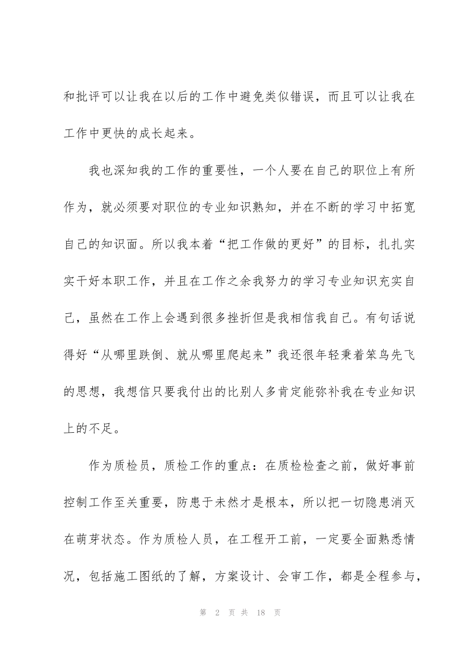 简短的个人工作总结500字（5篇）_第2页