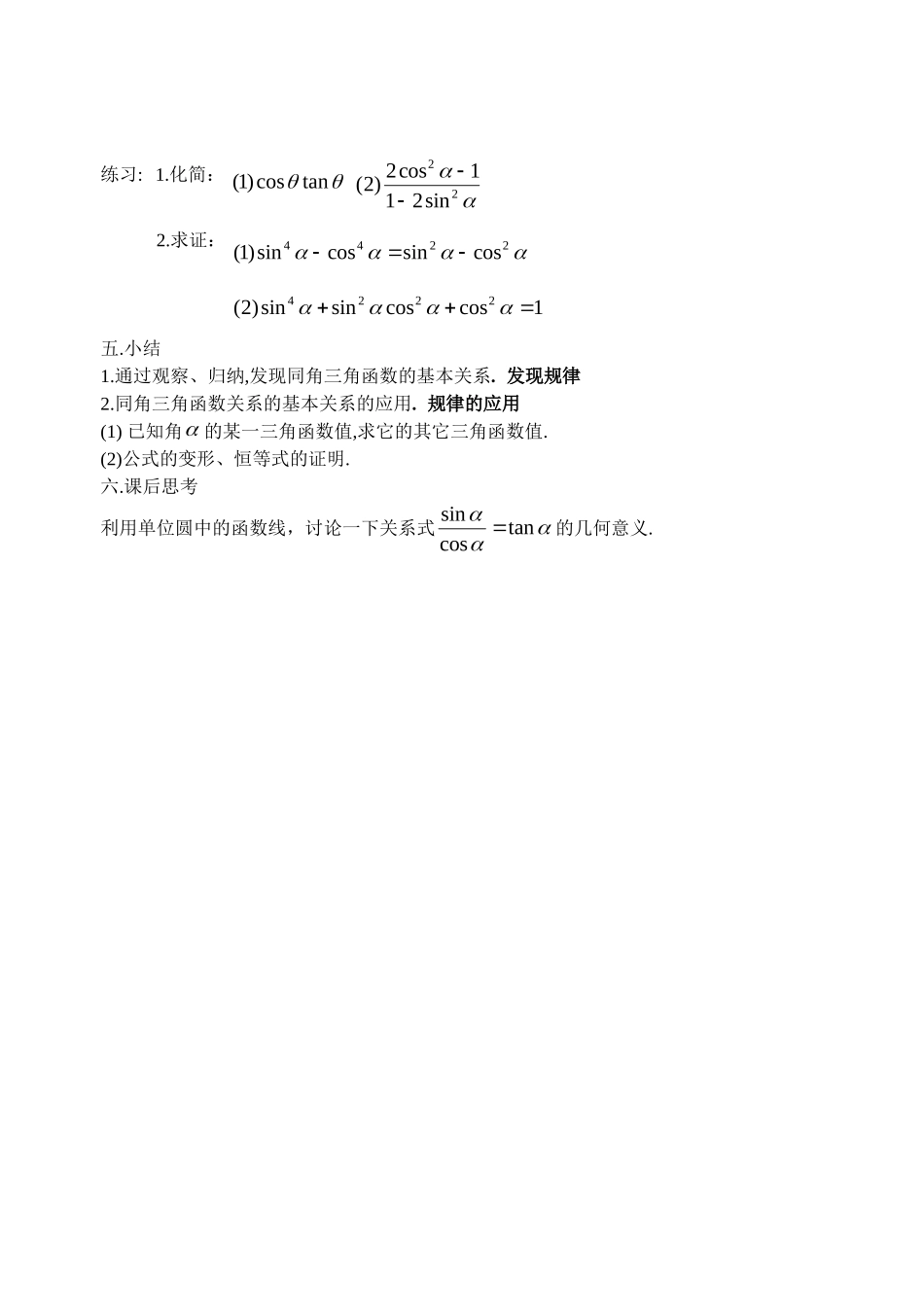 高中数学同角三角函数的基本关系教案新课标人教A版必修4_第2页