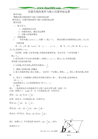 高中数学向量共线的条件与轴上向量坐标运算