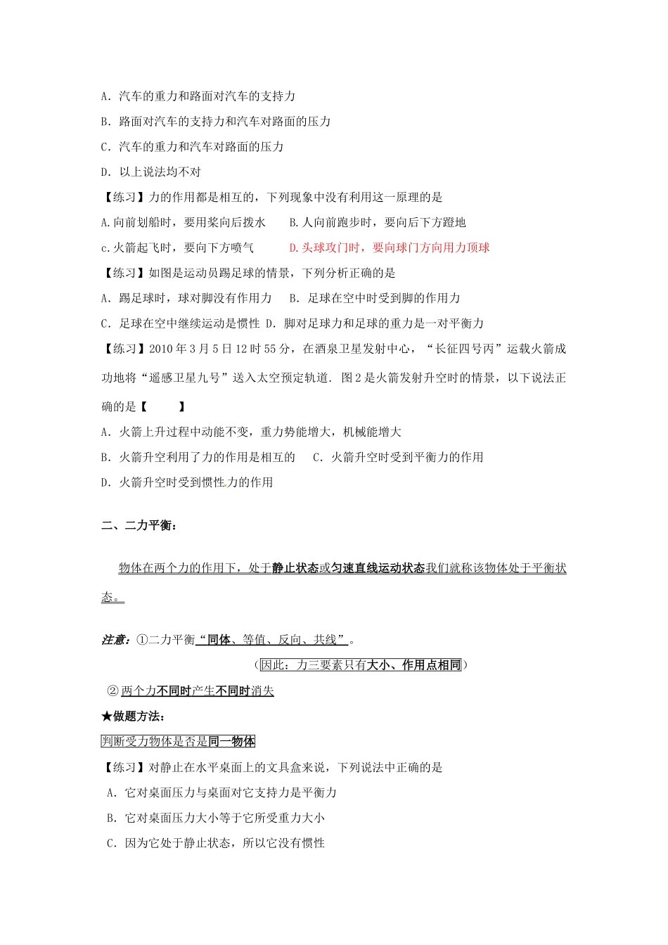 海南省万宁市思源实验学校八年级物理下册 第八章 运动和力（1课时）教案 新人教版_第2页