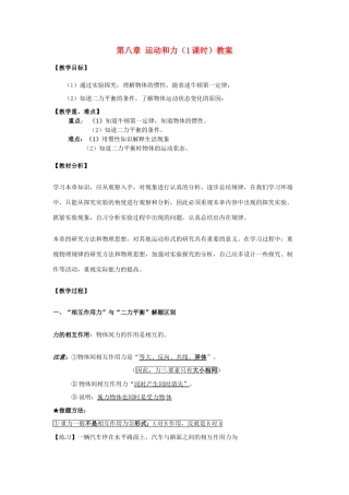 海南省万宁市思源实验学校八年级物理下册 第八章 运动和力（1课时）教案 新人教版