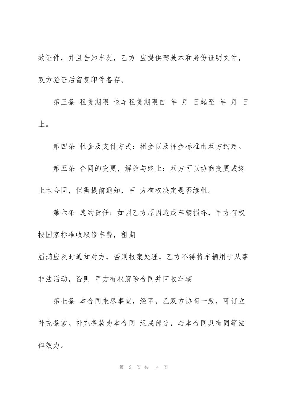 简单汽车出租合同范本3篇_第2页