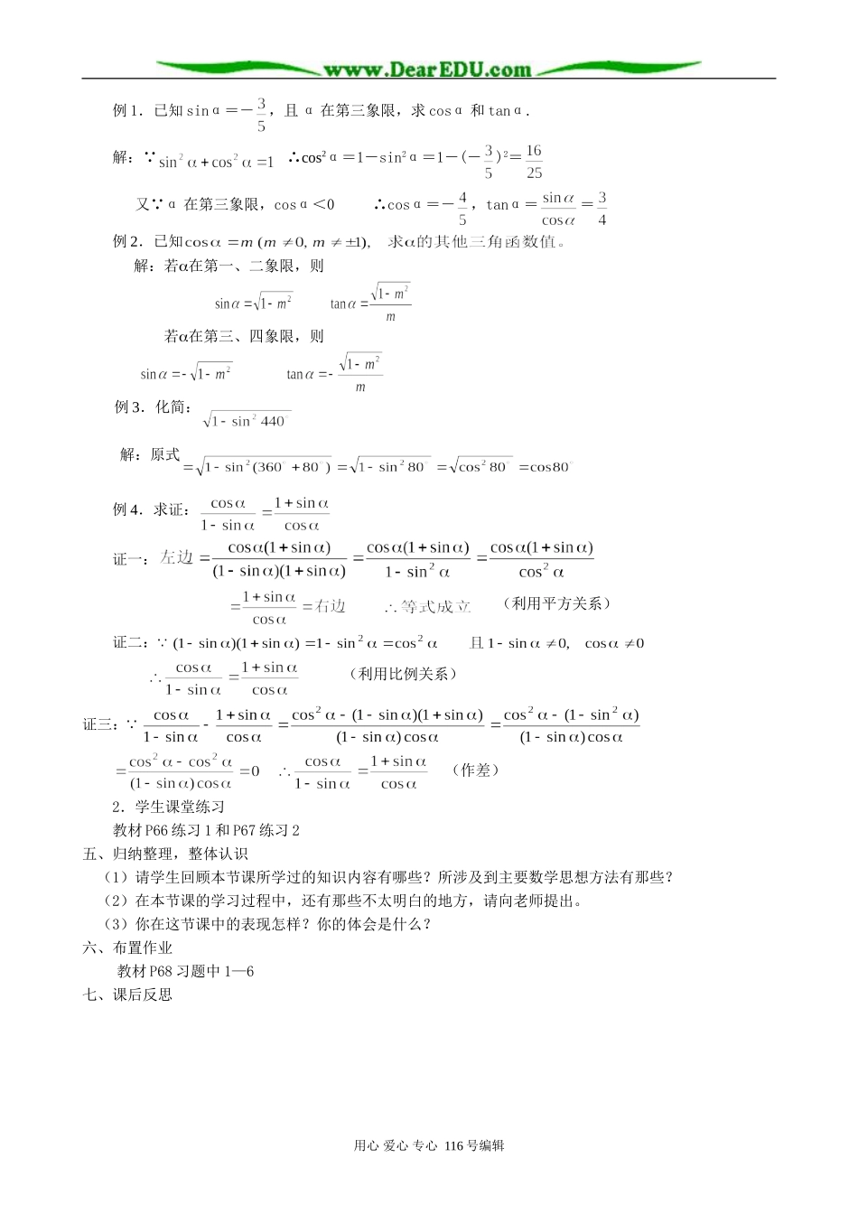 高中数学同角三角函数的基本关系教案 北师大版 必修4_第2页