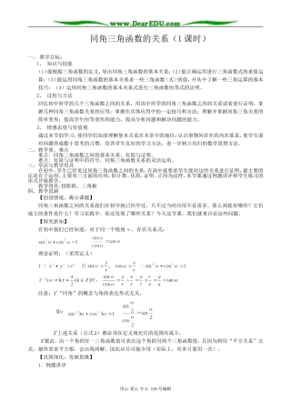 高中数学同角三角函数的基本关系教案 北师大版 必修4