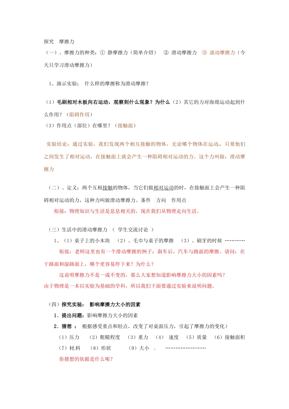 海南省万宁市思源实验学校八年级物理下册 第八章 运动和力-摩擦力教案 新人教版_第2页