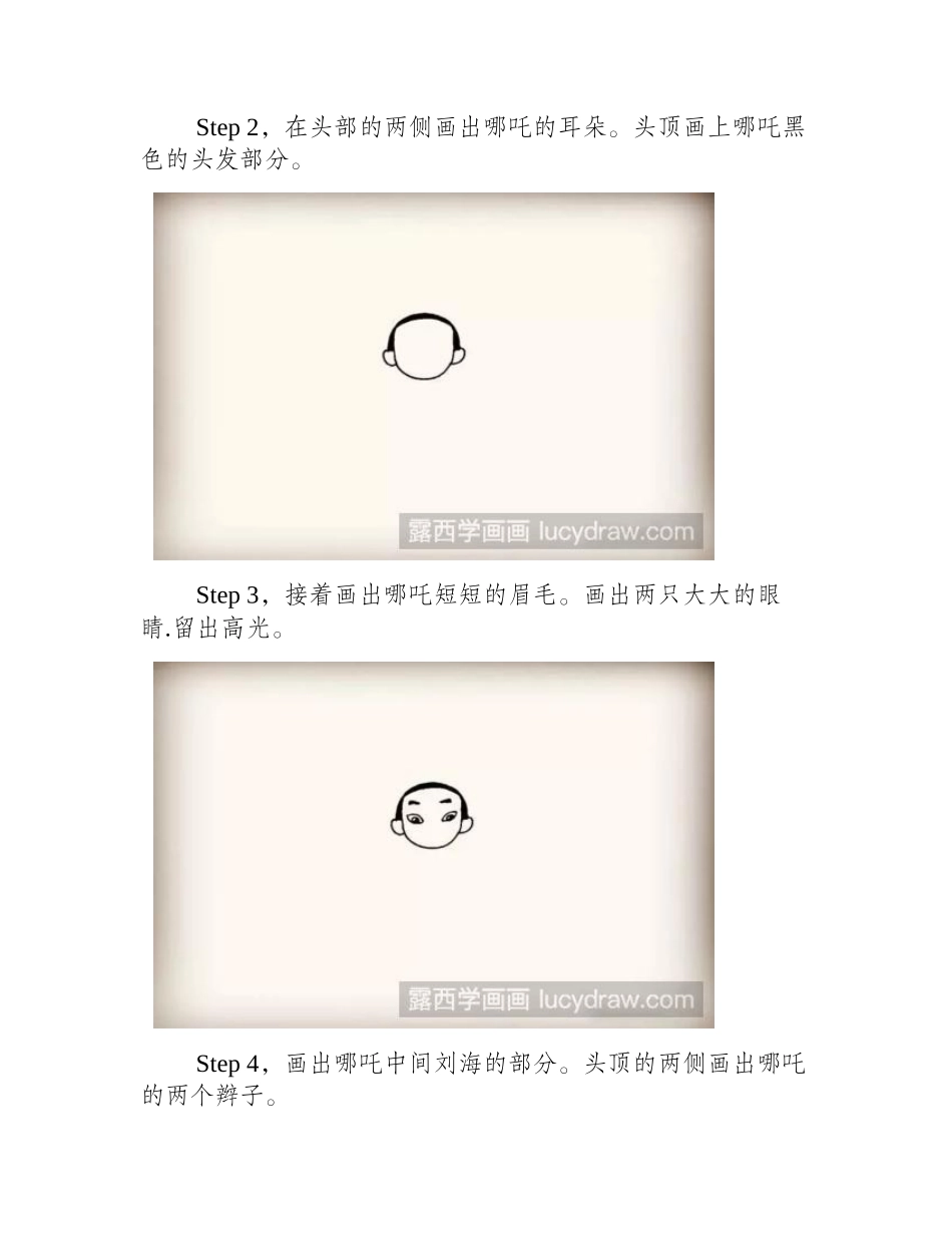 简笔画怎么画哪吒简笔画教程1_第2页
