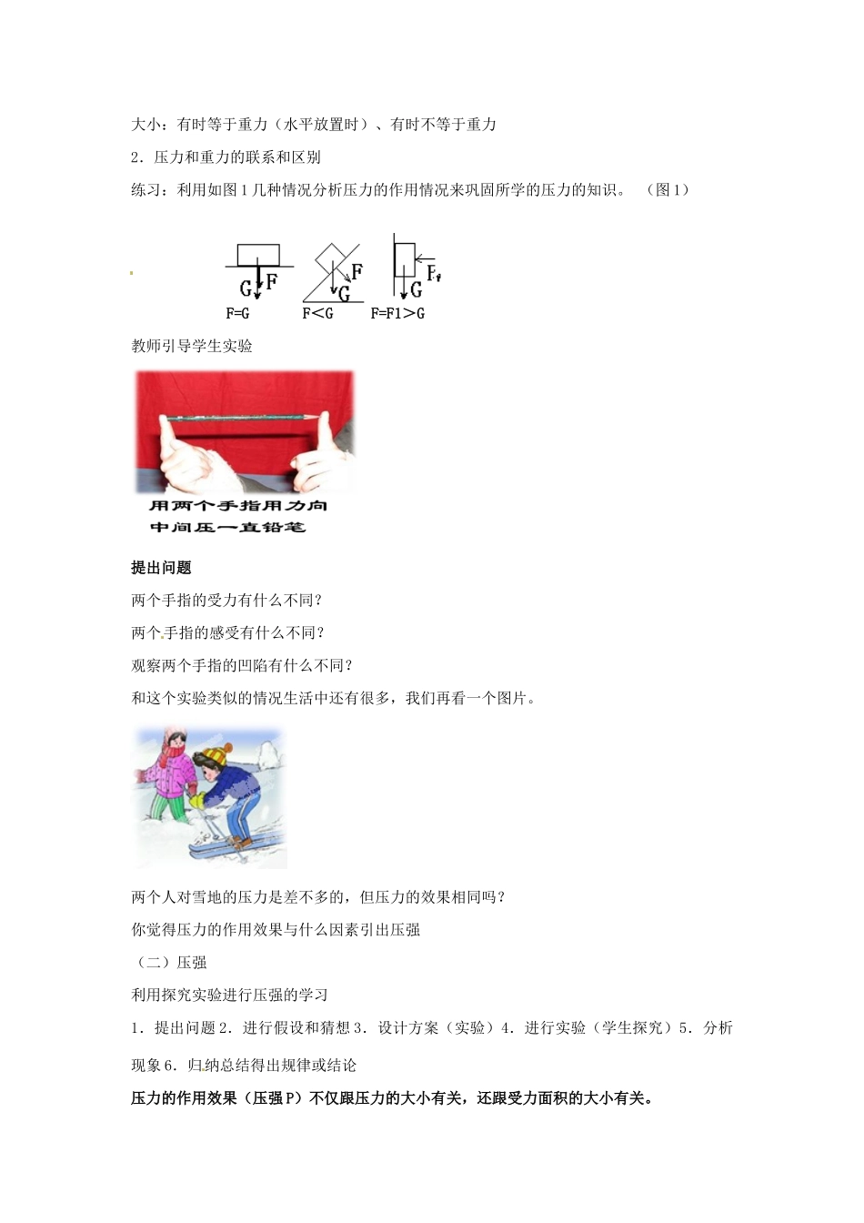 海南省万宁市思源实验学校八年级物理下册 第九章 压强教案 新人教版_第2页