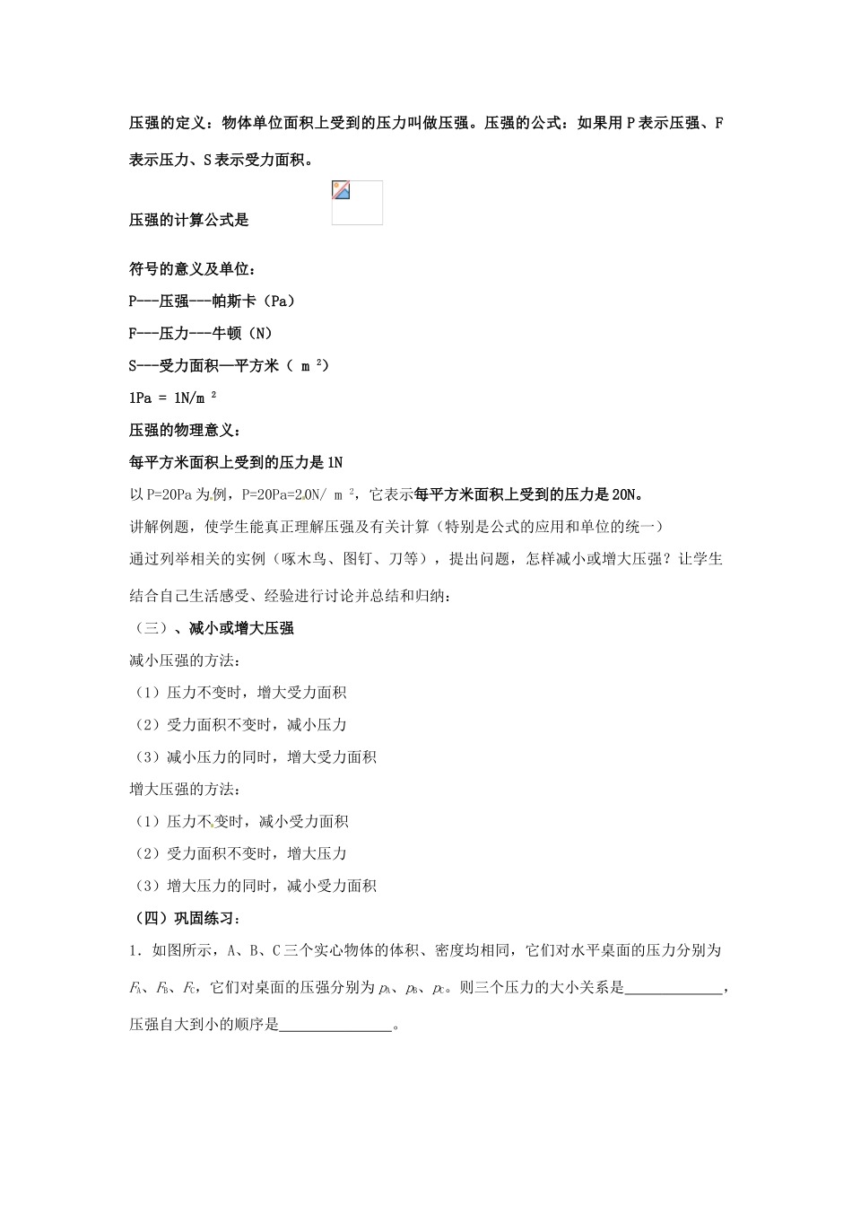 海南省万宁市思源实验学校八年级物理下册 第九章 压强教案 新人教版_第3页