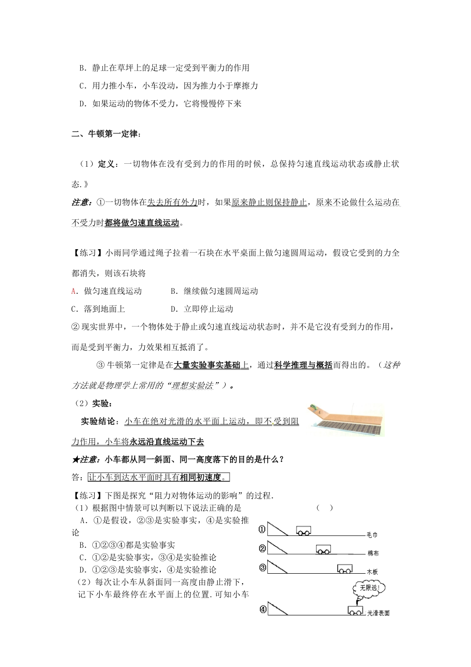 海南省万宁市思源实验学校八年级物理下册 第八章 运动和力（2课时）教案 新人教版_第3页