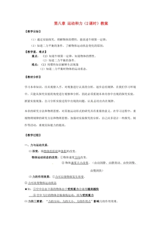 海南省万宁市思源实验学校八年级物理下册 第八章 运动和力（2课时）教案 新人教版