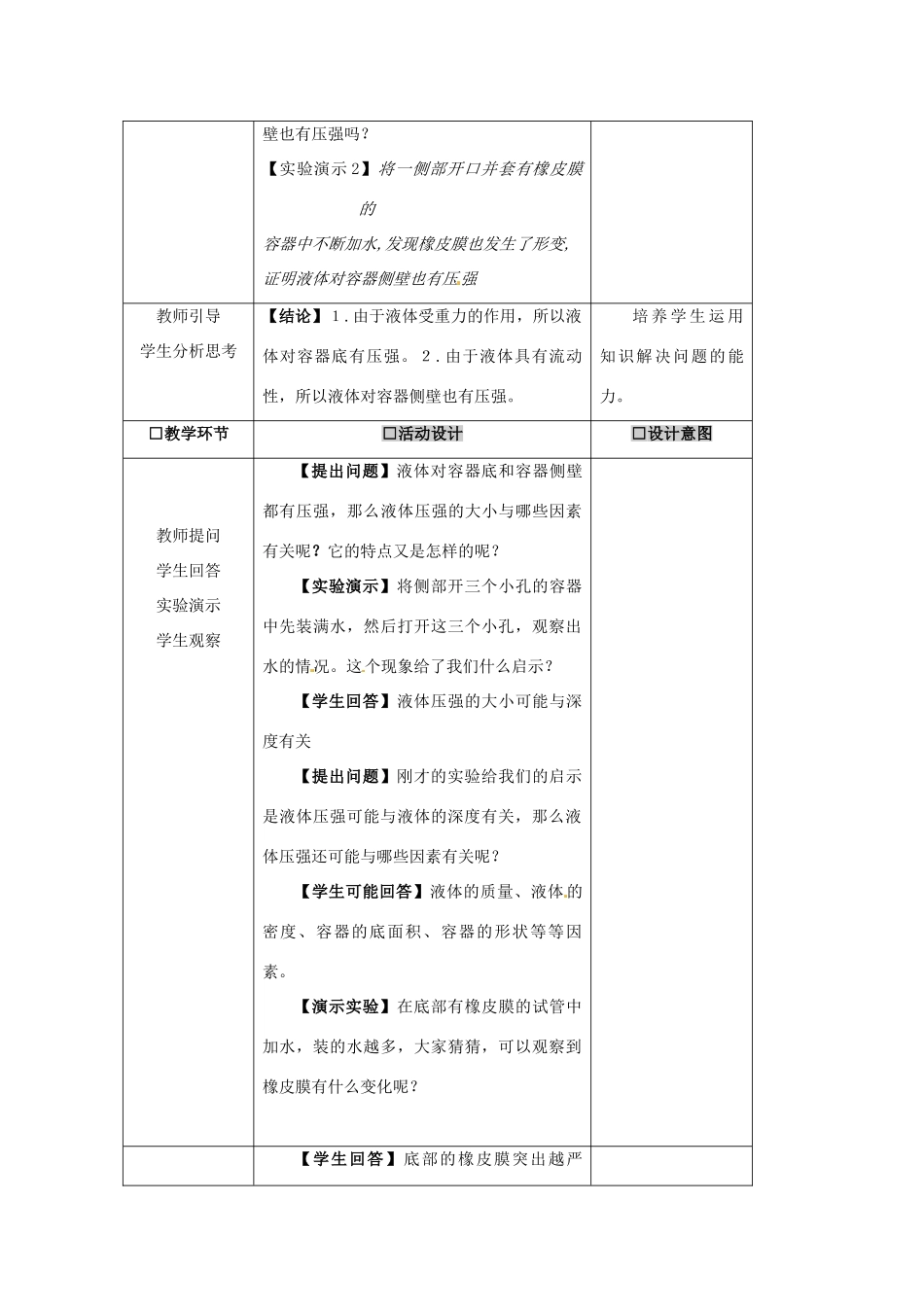 海南省万宁市思源实验学校八年级物理下册 第九章 压强-液体的压强教案 新人教版_第3页