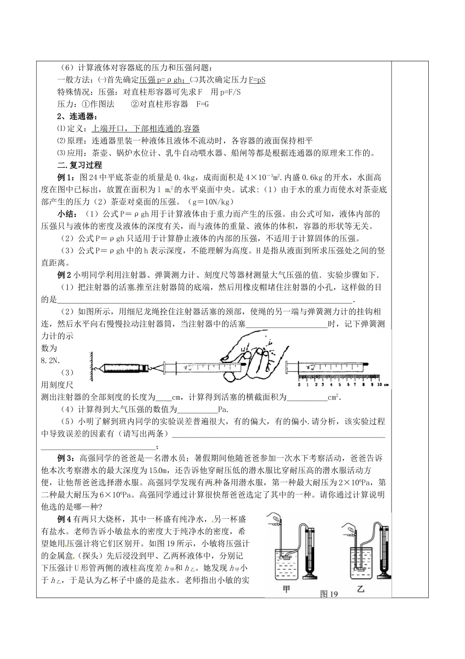 海南省万宁市思源实验学校八年级物理下册 第九章 压强单元复习教案2 新人教版_第2页