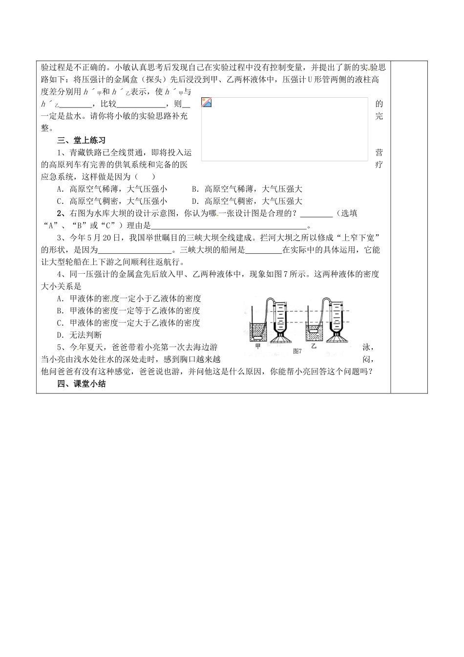 海南省万宁市思源实验学校八年级物理下册 第九章 压强单元复习教案2 新人教版_第3页