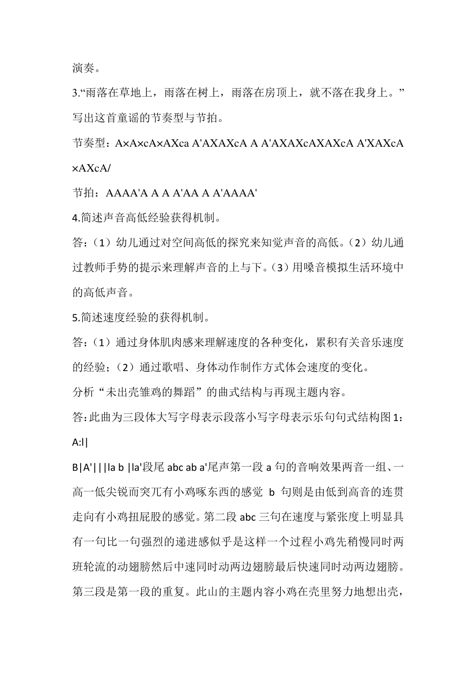 国开电大《学前儿童艺术教育(音乐)》形考任务4答案 _第2页