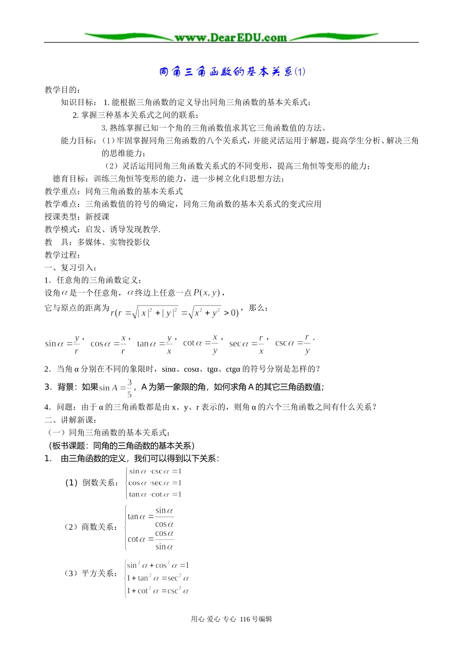 高中数学同角三角函数的基本关系1_第1页