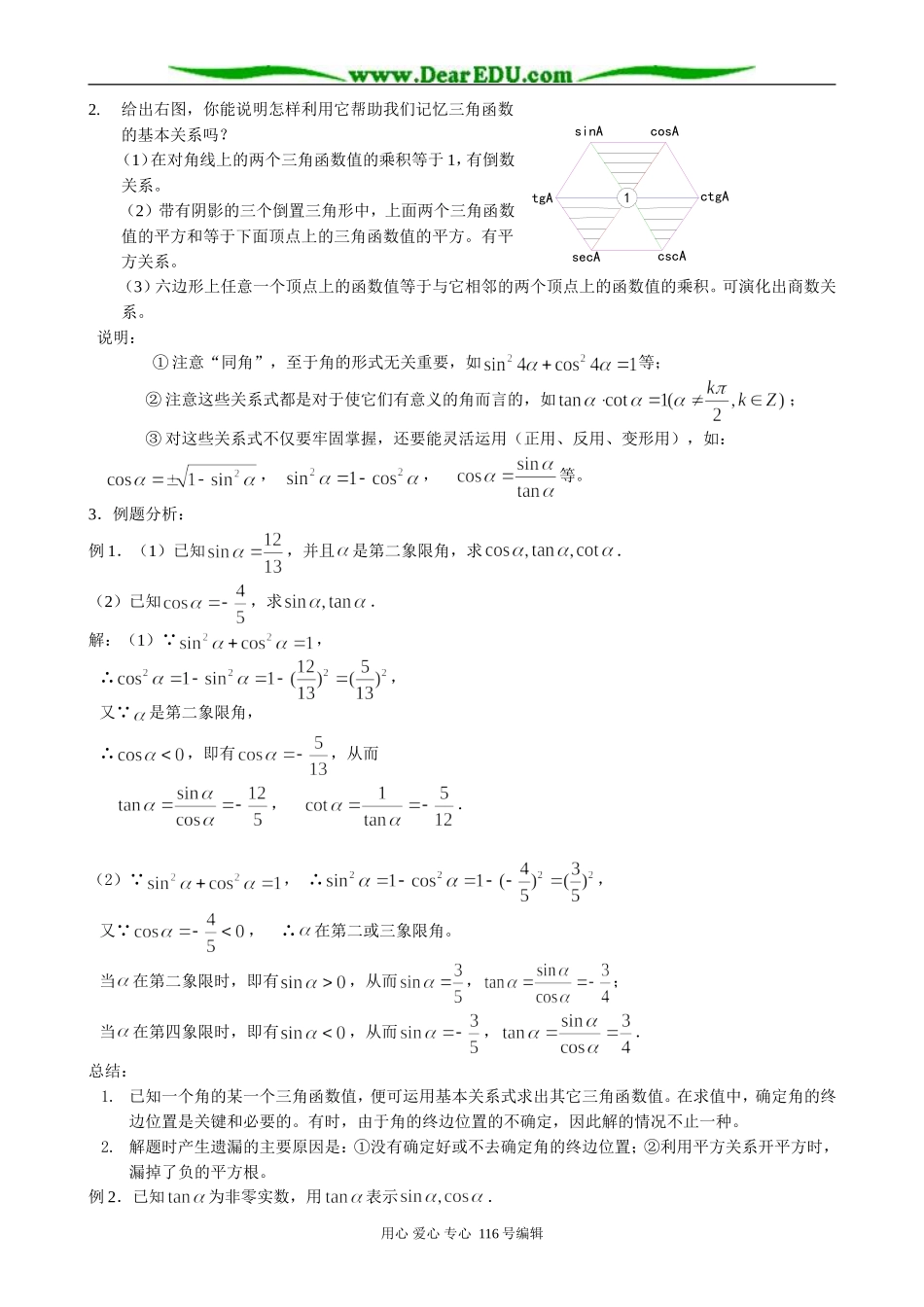 高中数学同角三角函数的基本关系1_第2页