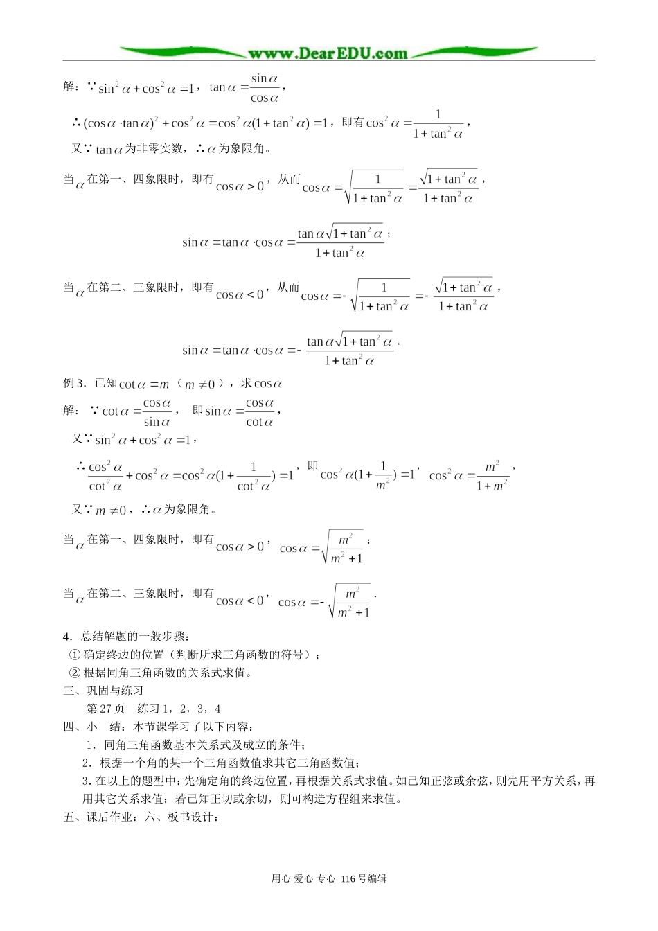高中数学同角三角函数的基本关系1_第3页