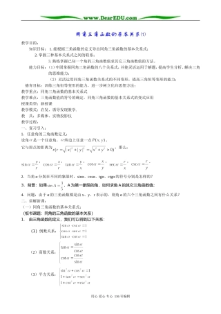 高中数学同角三角函数的基本关系1