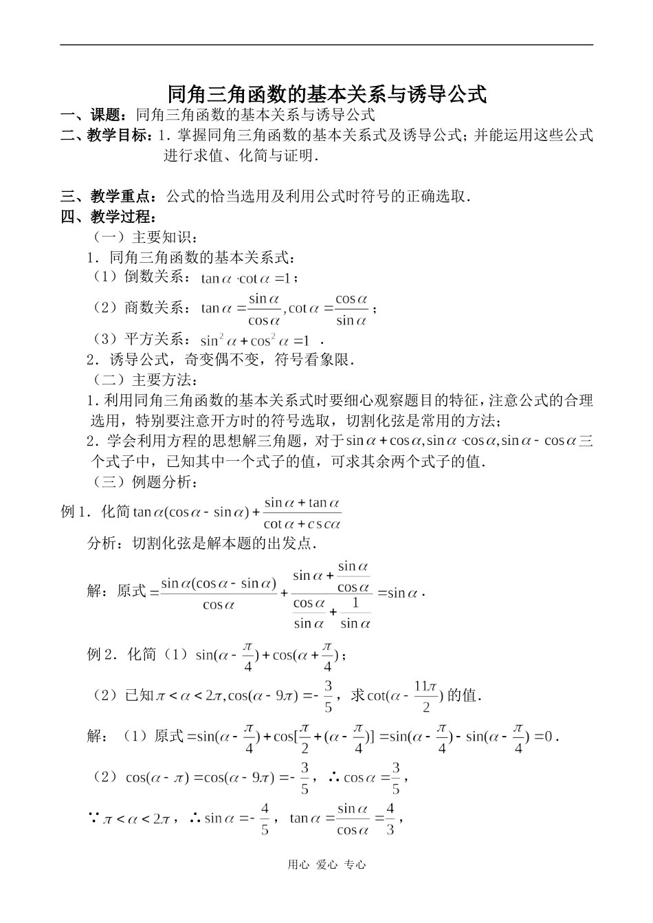 高中数学同角三角函数的基本关系与诱导公式人教版必修4B_第1页