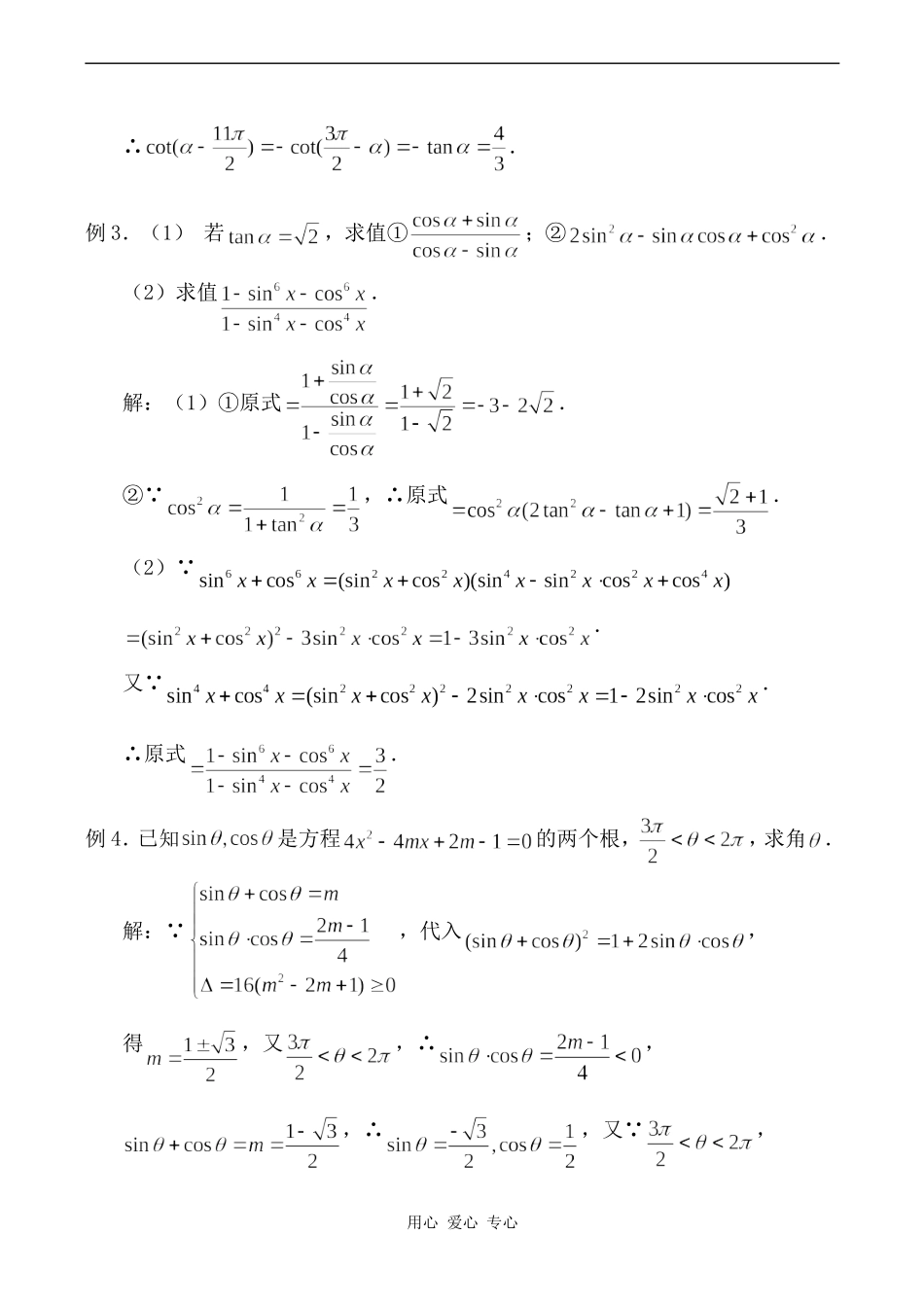 高中数学同角三角函数的基本关系与诱导公式人教版必修4B_第2页