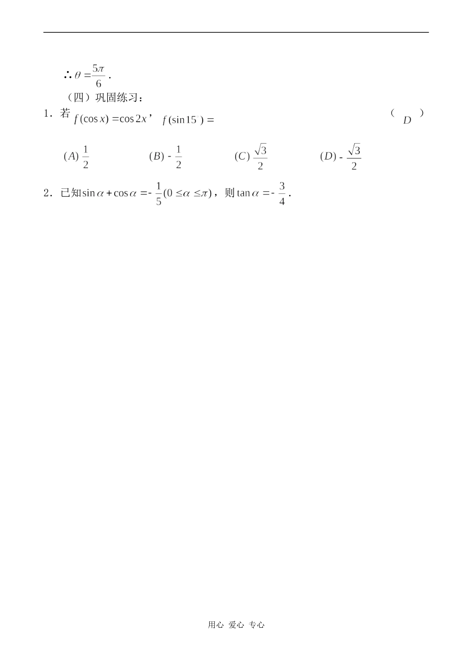 高中数学同角三角函数的基本关系与诱导公式人教版必修4B_第3页
