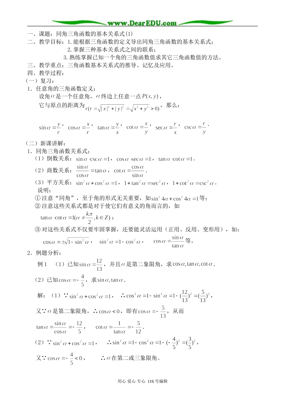 高中数学同角三角函数的基本关系式_第1页