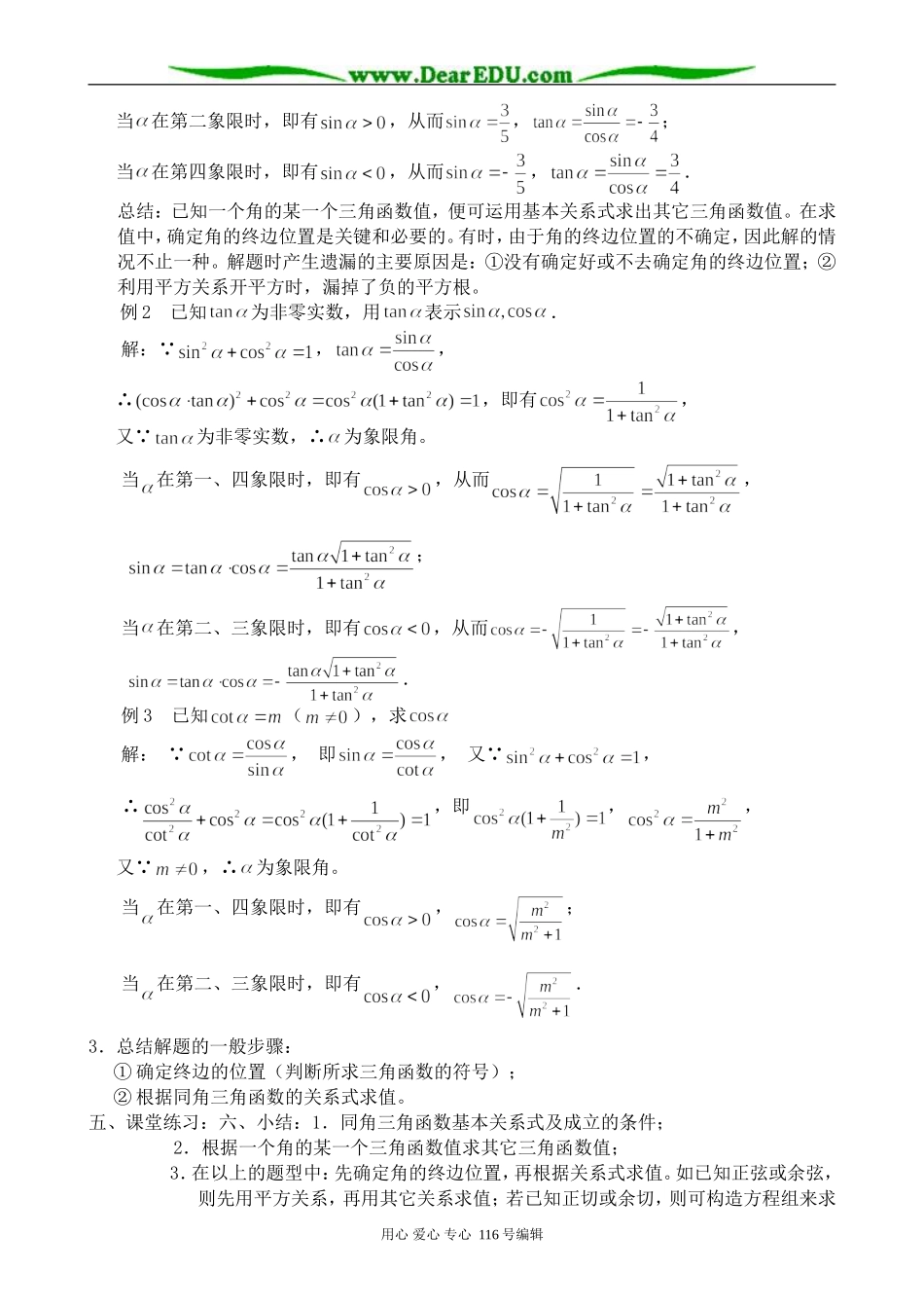 高中数学同角三角函数的基本关系式_第2页