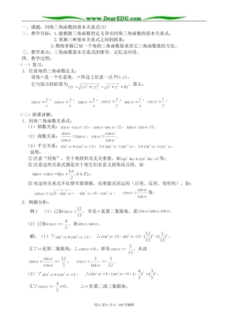 高中数学同角三角函数的基本关系式