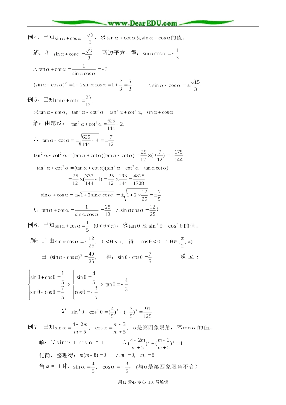 高中数学同角三角函数的基本关系(2)_第2页