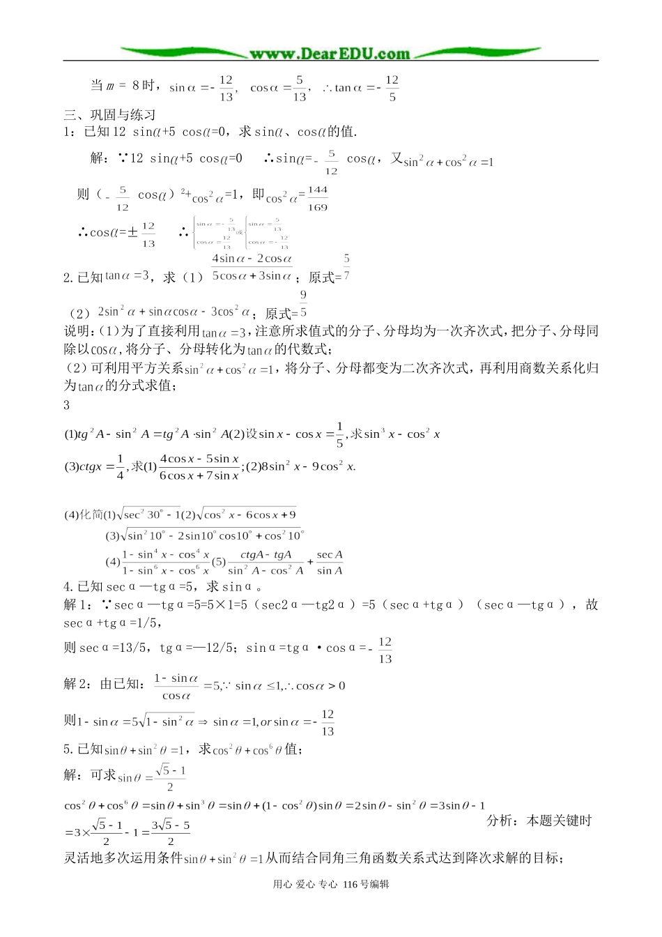高中数学同角三角函数的基本关系(2)_第3页
